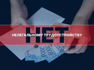 неформальная занятость