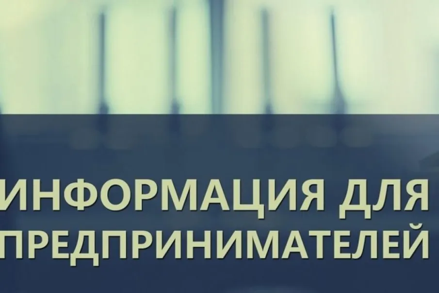 Уважаемые предприниматели!!!