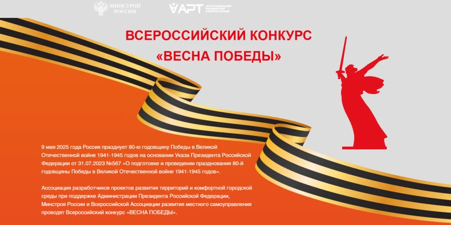 Всероссийский конкурс на лучшее оформление витрин и входных групп «Весна Победы»