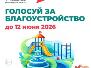 Голосуйте до 12 июня!
