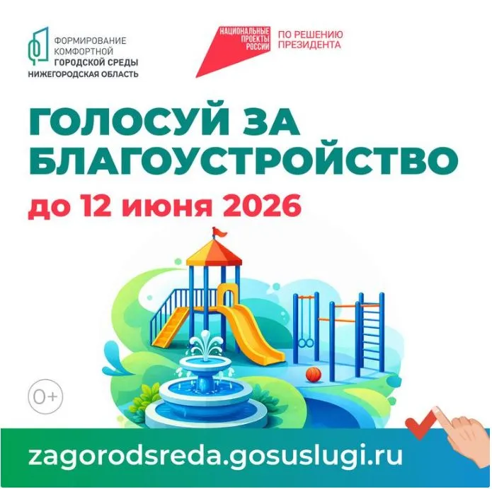 Голосуйте до 12 июня!