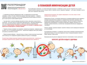 О плановой иммунизации детей