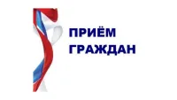 Прием граждан проживающих на территории Воскресенского муниципального округа 18 сентября 2025 года