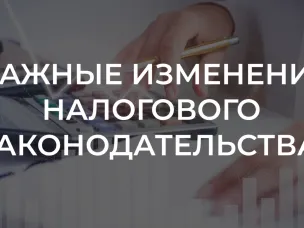 Обсуждение ключевых изменений в налоговом законодательстве на 2026 год в Воскресенском округе