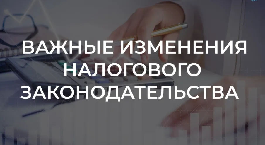 Обсуждение ключевых изменений в налоговом законодательстве на 2026 год в Воскресенском округе