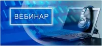 Вебинар июль 2023 год