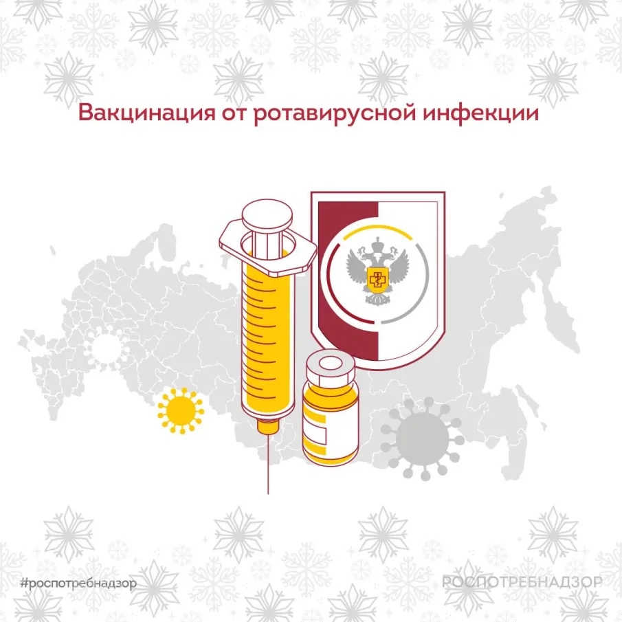 Вакцинация от ротавирусной инфекции