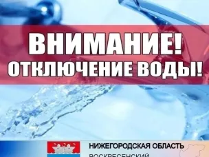 Аварийное отключение водосабжения!