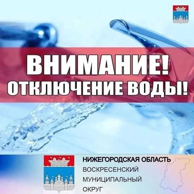 Аварийное отключение водосабжения!