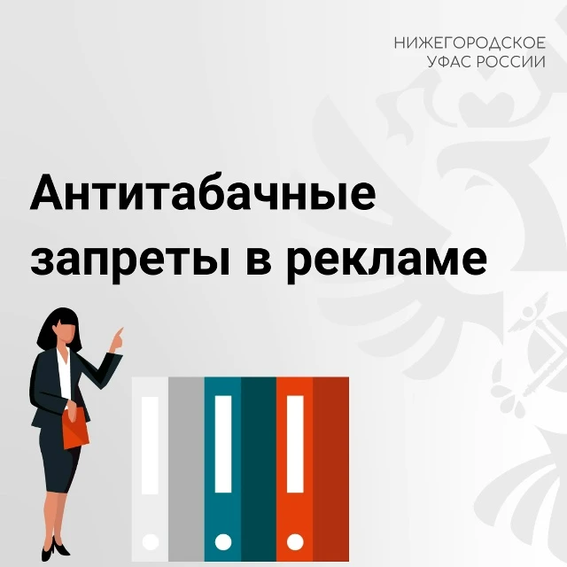 А вы знали, что рекламировать можно не все товары?