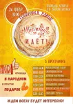 Приглашаем на широкую Масленицу!