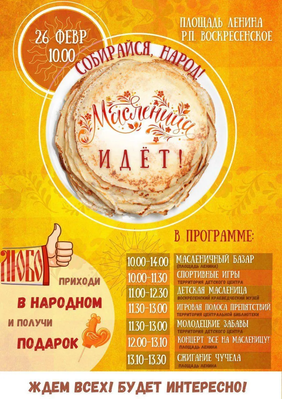 Приглашаем на широкую Масленицу!
