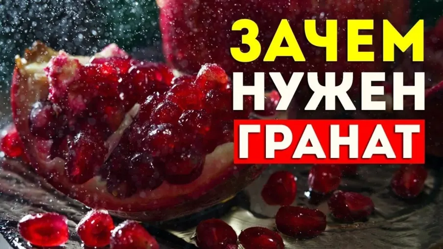 Гранаты - для хорошего гемоглобина