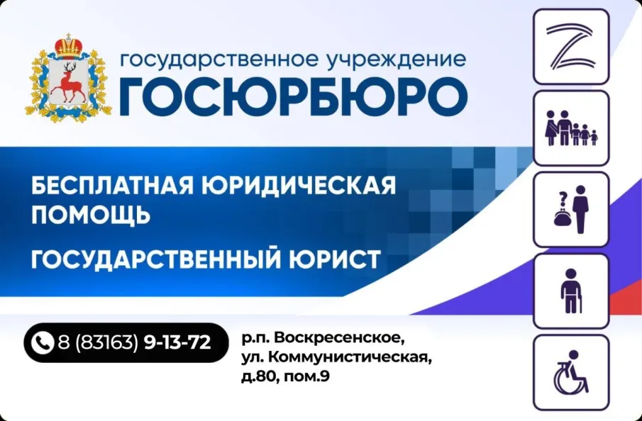 Бесплатную юридическую помощь можно получить в Госюрбюро