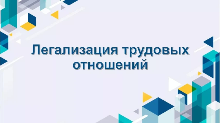 Нижегородское УТЗН предупреждает о рисках нелегальной занятости для работников и бизнеса.