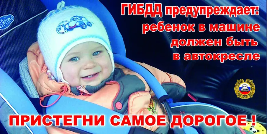 Сотрудники Воскресенской Госавтоинспекции предупреждают: детское автомобильное кресло может спасти жизнь вашему ребенку
