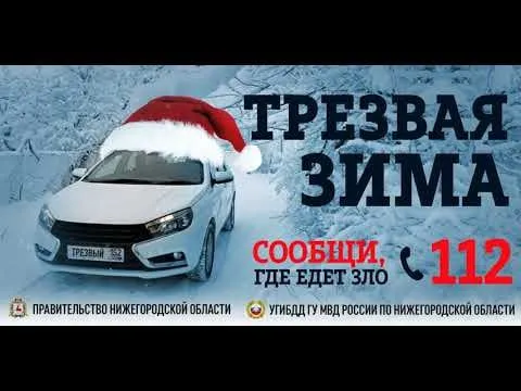 "Трезвая зима"