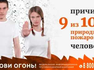 Останови огонь!