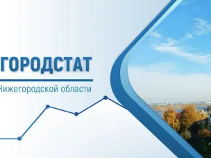 Нижегородстат доводит до  сведения работодателей