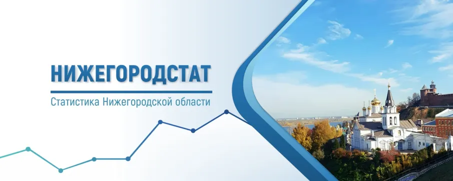 Нижегородстат доводит до  сведения работодателей