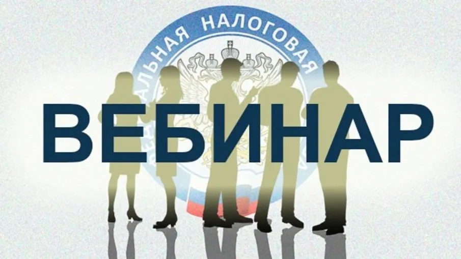 В сентябре 2023 года  Межрайонная ИФНС России №5 по Нижегородской области каждую пятницу будет проводить вебинары  по актуальным вопросам, связанным с введением Единого налогового счета и Единого налогового платежа.