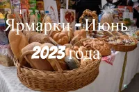 Ярмарка «Покупайте нижегородское» июнь 2023 года