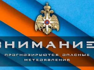 ЭКСТРЕННОЕ ПРЕДУПРЕЖДЕНИЕ о вероятности возникновения чрезвычайных ситуаций на территории Нижегородской области