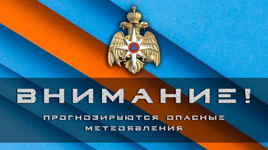 ЭКСТРЕННОЕ ПРЕДУПРЕЖДЕНИЕ о вероятности возникновения чрезвычайных ситуаций на территории Нижегородской области
