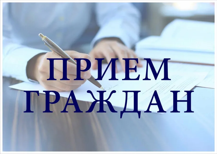 Личный прием граждан заместителем Губернатора НО Гнеушевым А.Н.