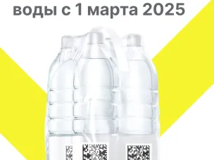 Экземплярная прослеживаемость воды с 1 марта?