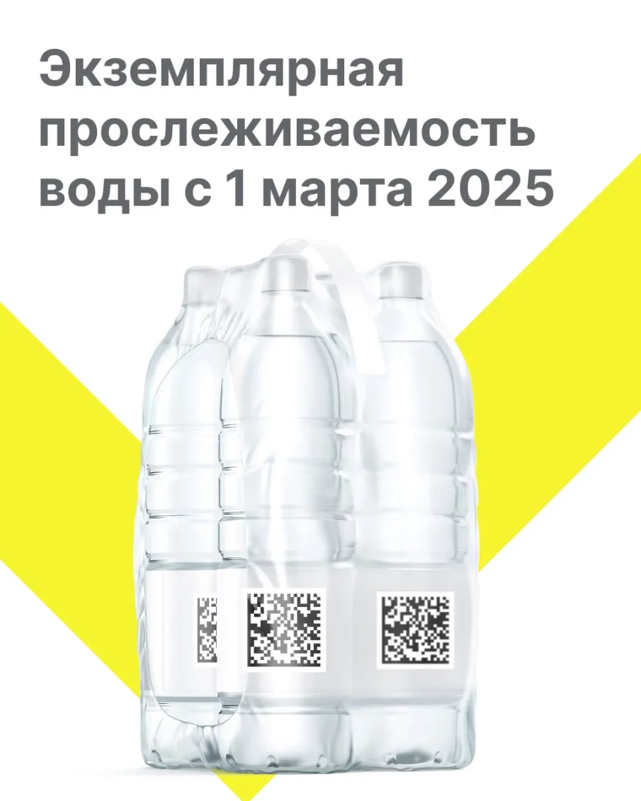 Экземплярная прослеживаемость воды с 1 марта?