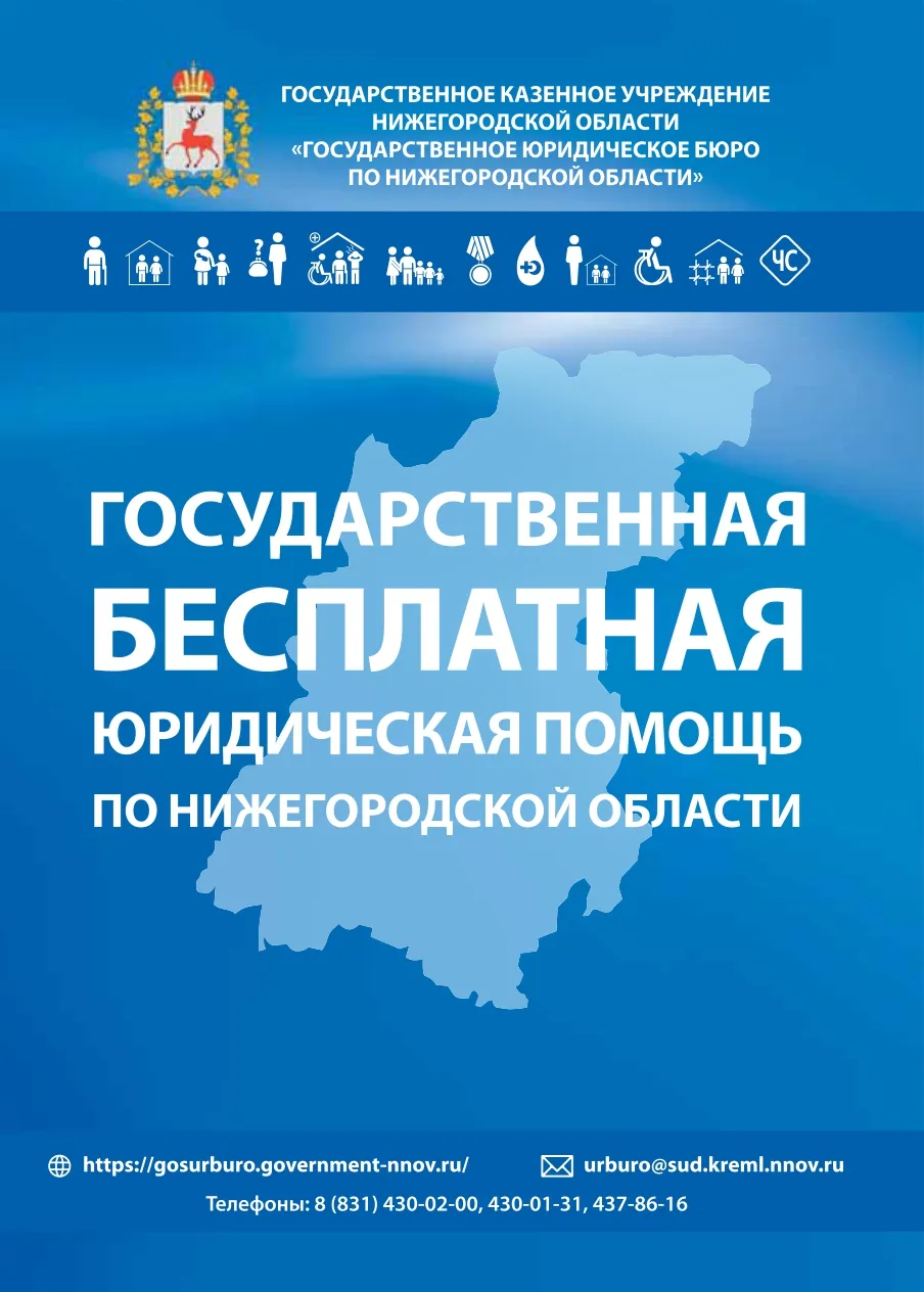 Бесплатные правовые консультации для жителей Воскресенского муниципального округа