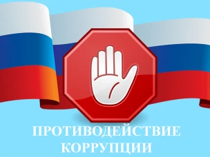 Опубликованы результаты антикоррупционного мониторинга