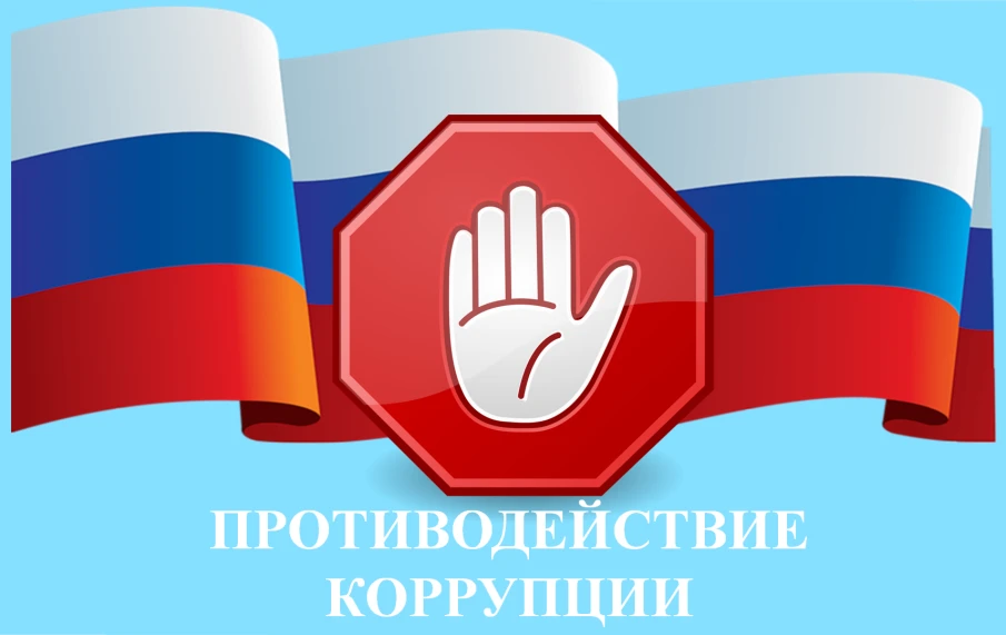 Опубликованы результаты антикоррупционного мониторинга