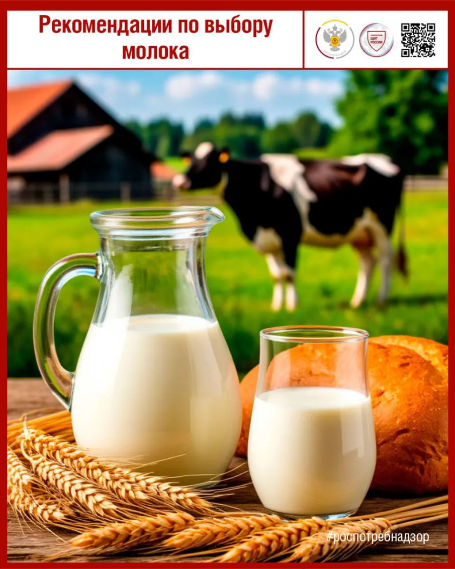 Как выбрать молоко?