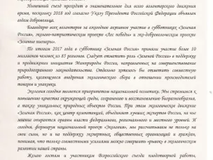 Всероссийский субботник "Зеленая Россия"