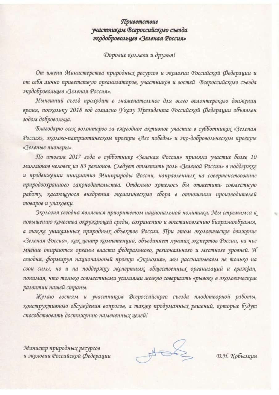 Всероссийский субботник "Зеленая Россия"