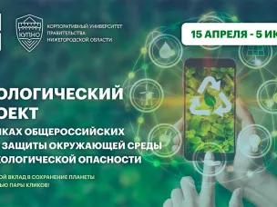 Сохранить природу и выиграть призы приглашают жителей Воскресенского муниципального округа