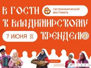 Приглашаем принять участие в ярмарке в рамках празднования V гастрономического фестиваля "В гости к Владимирскому кренделю"