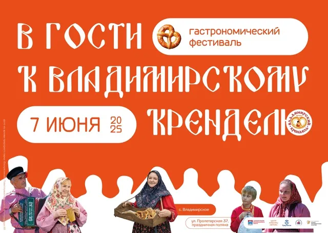 Приглашаем принять участие в ярмарке в рамках празднования V гастрономического фестиваля "В гости к Владимирскому кренделю"