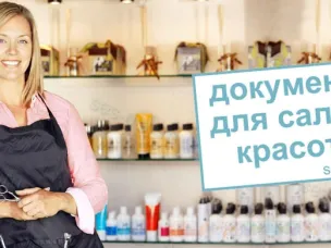 Когда салону красоты требуется медицинская лицензия?