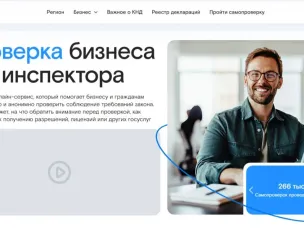 В Нижегородской области обновлен сервис самопроверок бизнеса «Электронный инспектор»