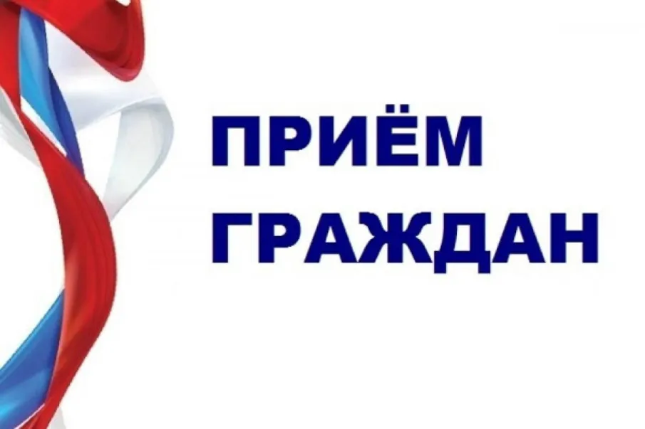 Личный приём граждан Депутатом Законодательного Собрания Нижегородской области