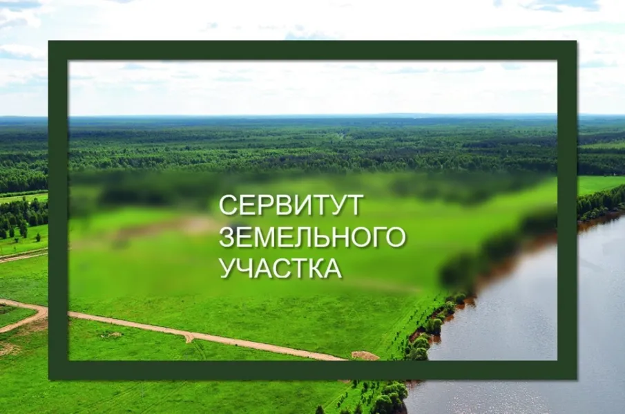 СООБЩЕНИЕ о возможном установлении публичного сервитута