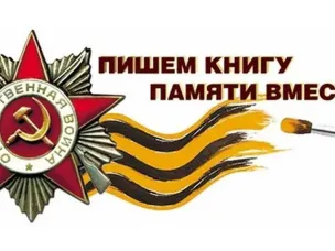 Книга памяти Воскресенского муниципального округа