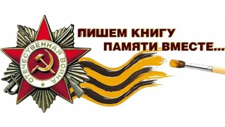 Книга памяти Воскресенского муниципального округа