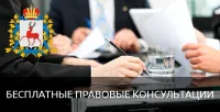 16 мая 2023 г. с 10:00 будет проводиться безвозмездная правовая консультация