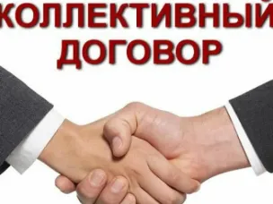 УВЕДОМИТЕЛЬНАЯ РЕГИСТРАЦИЯ КОЛЛЕКТИВНЫХ ДОГОВОРОВ