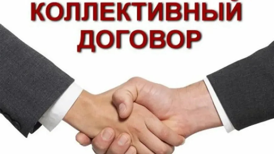 УВЕДОМИТЕЛЬНАЯ РЕГИСТРАЦИЯ КОЛЛЕКТИВНЫХ ДОГОВОРОВ