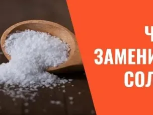Топ-5 продуктов для замены соли